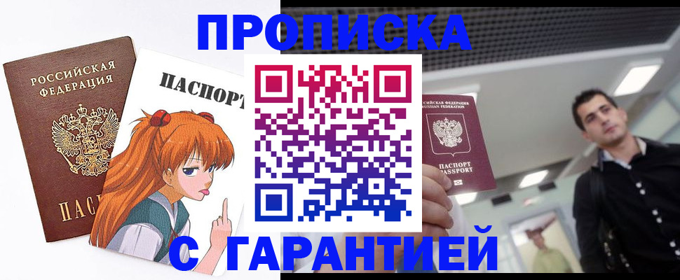 временная регистрация надежно в Клинцах