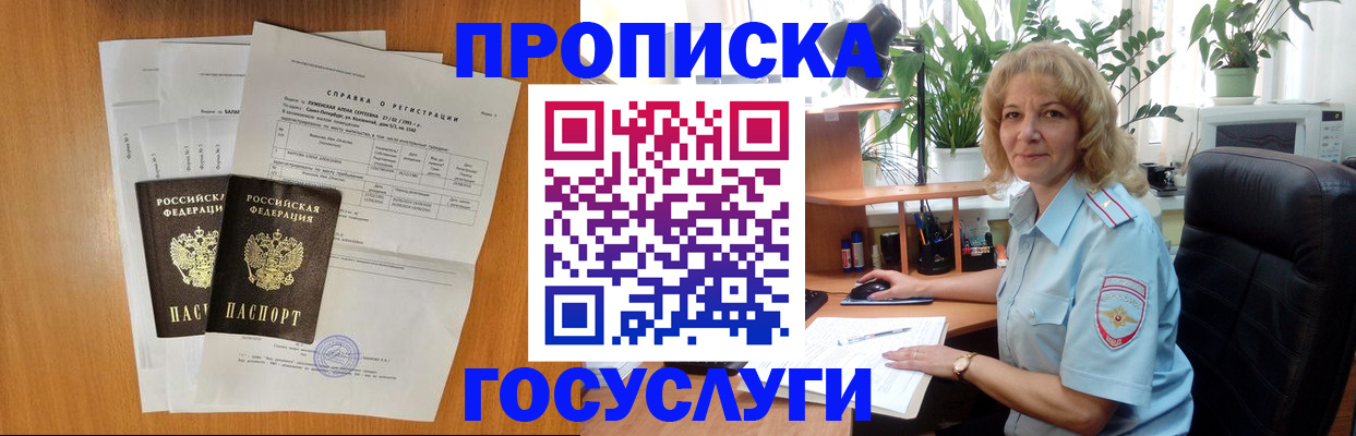 временная регистрация 2025 в Клинцах